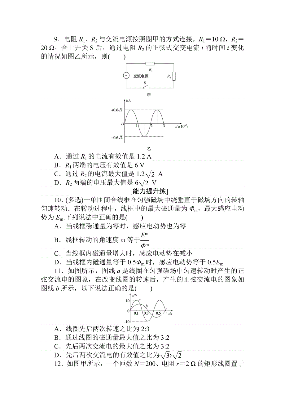 2020-2021学年物理人教版选修3-2分层作业（九） 描述交变电流的物理量 WORD版含解析.doc_第3页