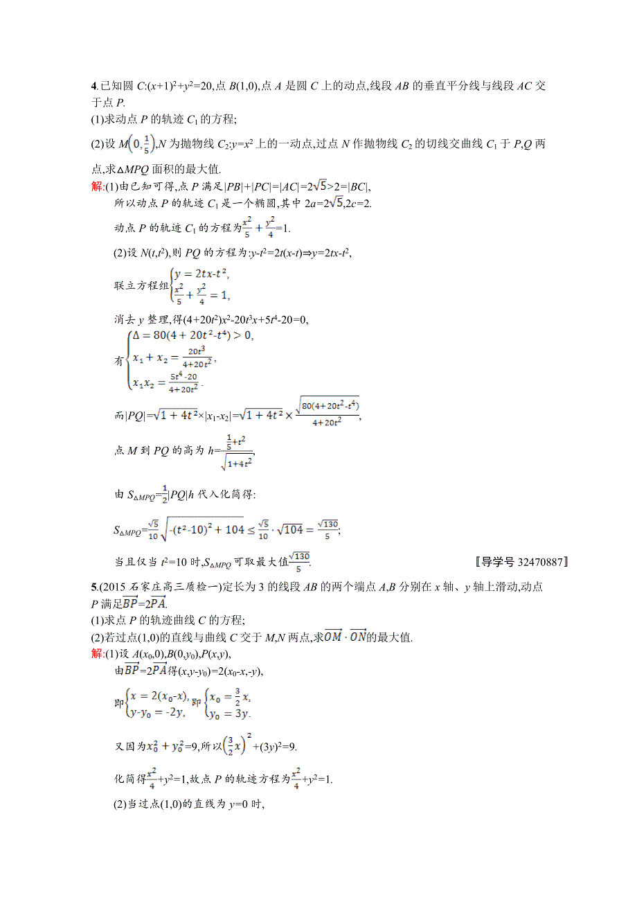 《高优指导》2017版高三数学（文）北师大版一轮复习：高考大题专项练5高考中的解析几何 WORD版含解析.doc_第3页