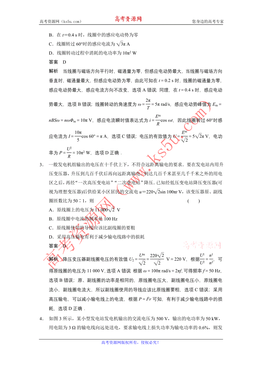 2014届高考物理二轮复习题型专练 专练13 变压器　交流电与远距离输电.doc_第2页