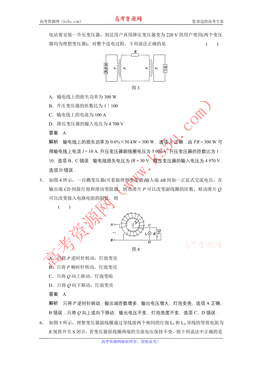2014届高考物理二轮复习题型专练 专练13 变压器　交流电与远距离输电.doc_第3页