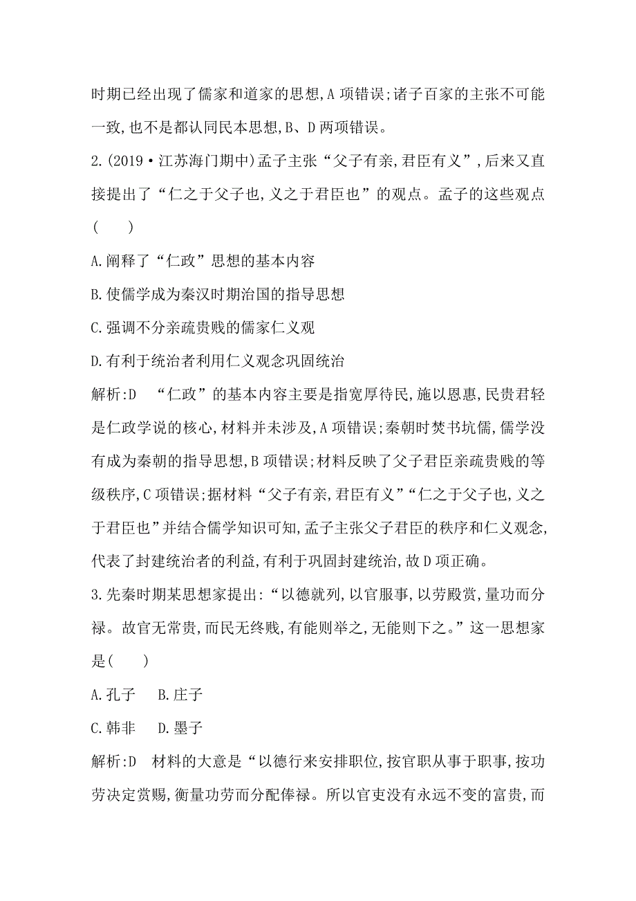 2019-2020学年度高中历史必修三岳麓版练习：第2课　战国时期的百家争鸣 WORD版含解析.doc_第2页