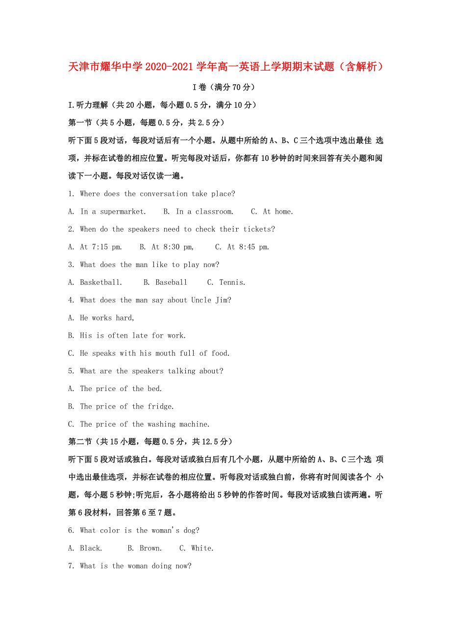 天津市耀华中学2020-2021学年高一英语上学期期末试题（含解析）.doc_第1页