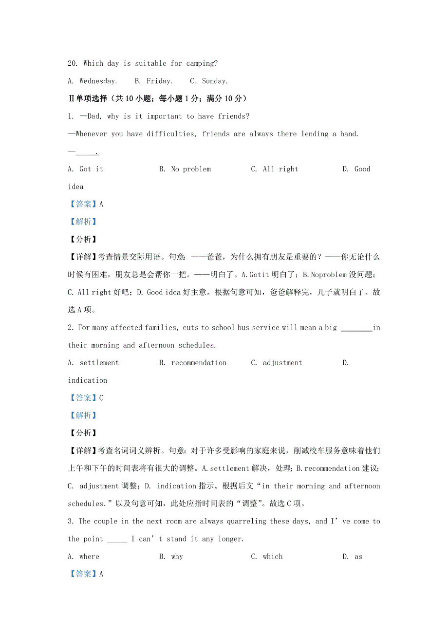 天津市耀华中学2020-2021学年高一英语上学期期末试题（含解析）.doc_第3页