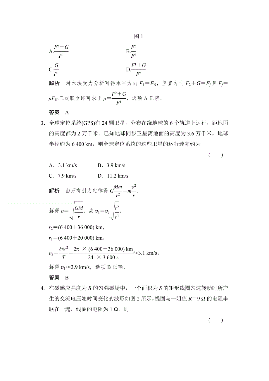 2014届高考物理二轮复习（江苏专用）简易通仿真模拟卷1 WORD版含解析.doc_第2页