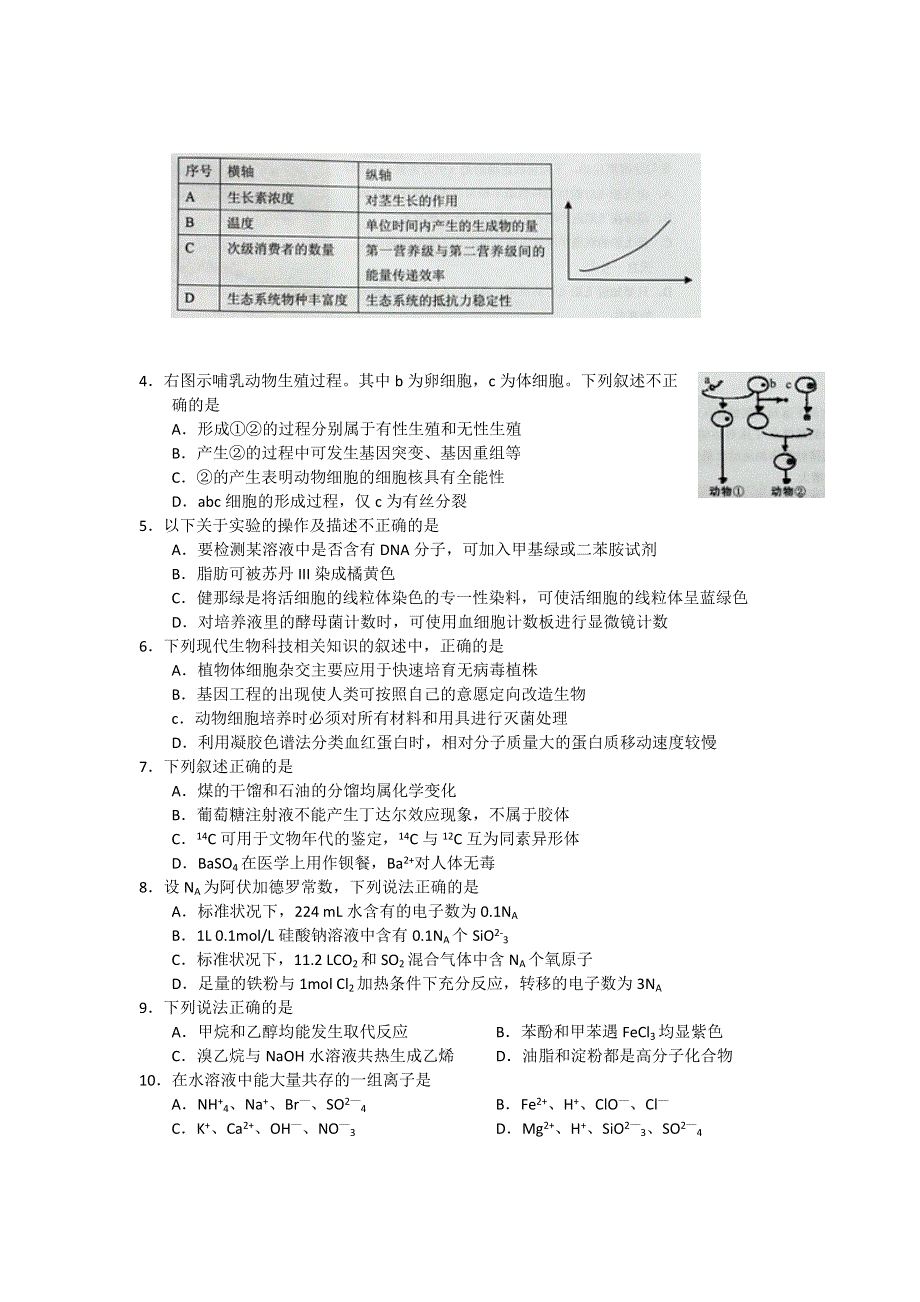 广东省珠海市2013届高三上学期期末质检理综试题 纯 WORD版含答案.doc_第2页