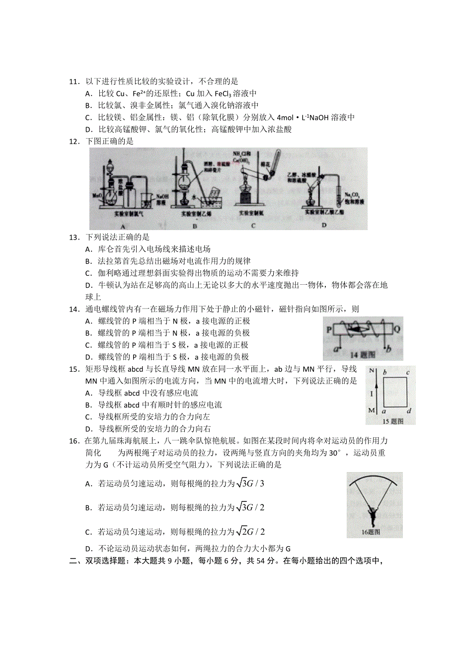 广东省珠海市2013届高三上学期期末质检理综试题 纯 WORD版含答案.doc_第3页