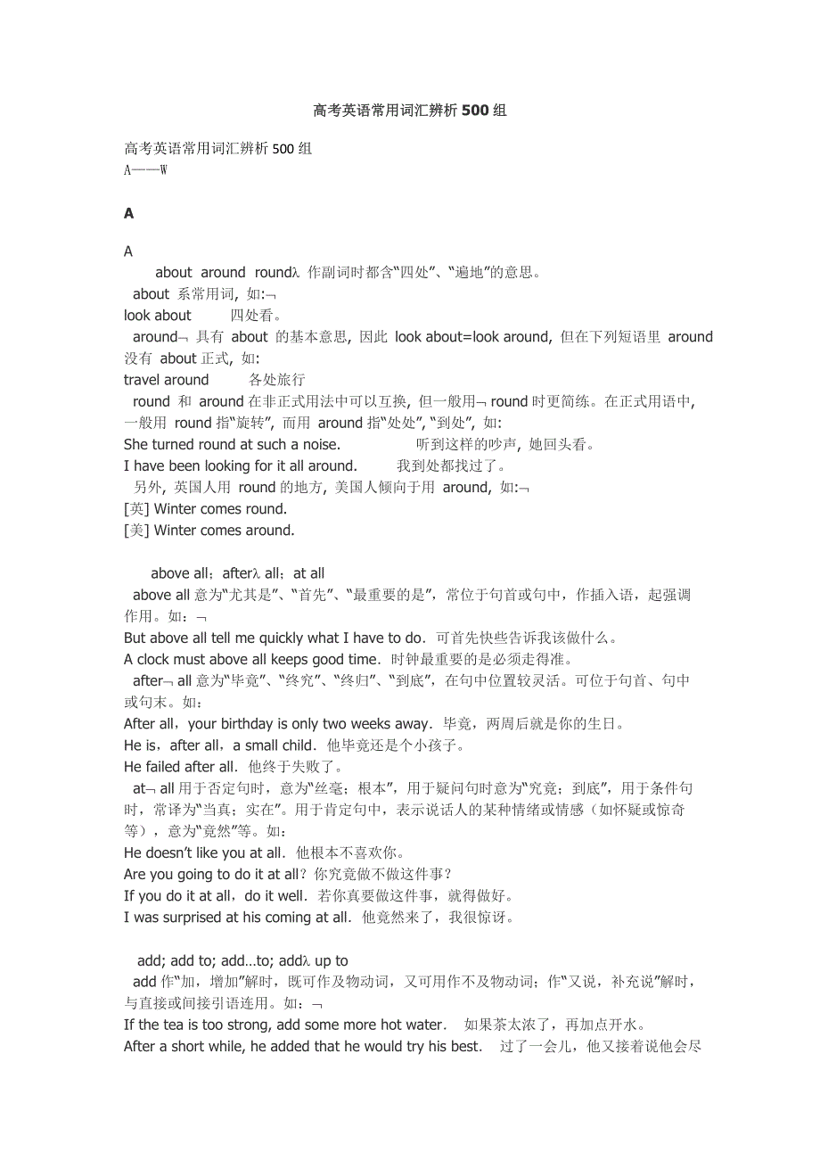 2012高三英语素材：高考英语常用词汇辨析500组.doc_第1页