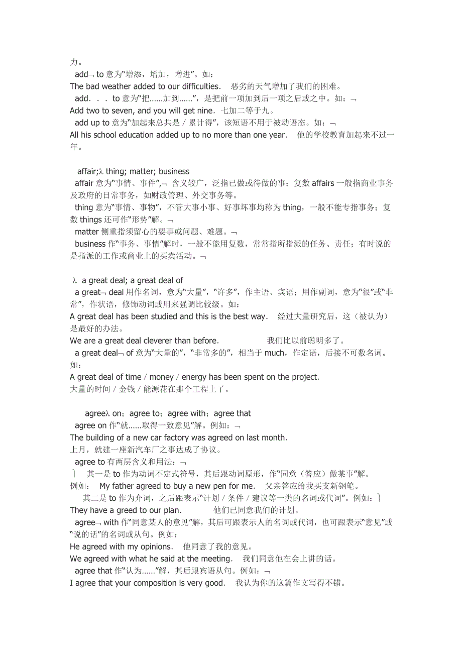 2012高三英语素材：高考英语常用词汇辨析500组.doc_第2页