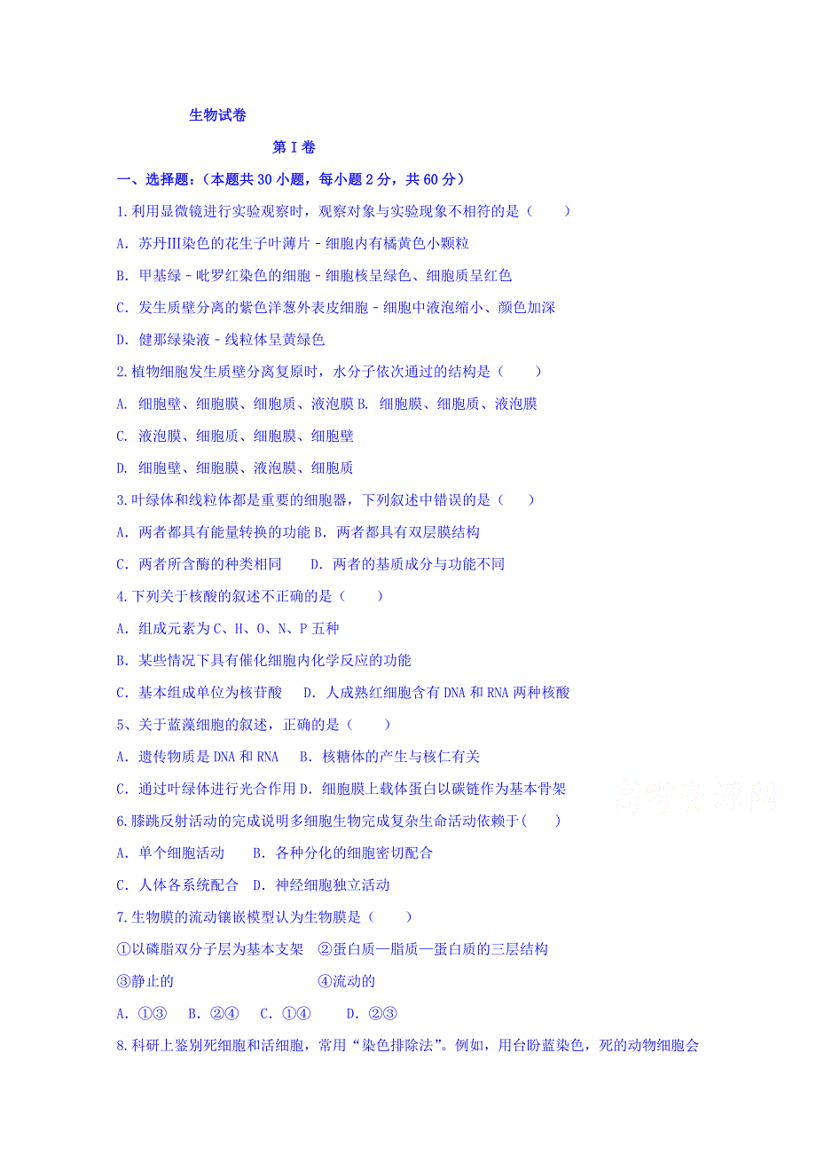 吉林省白山市抚松六中2019-2020学年高一上学期期中考试生物试卷 WORD版含答案.doc_第1页