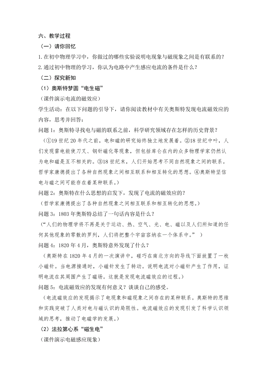 2020-2021学年物理人教版选修3-2教学教案：4-1 划时代的发现 WORD版含答案.doc_第2页