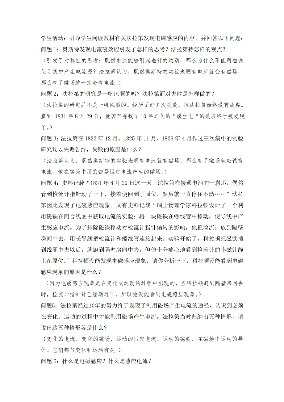 2020-2021学年物理人教版选修3-2教学教案：4-1 划时代的发现 WORD版含答案.doc_第3页