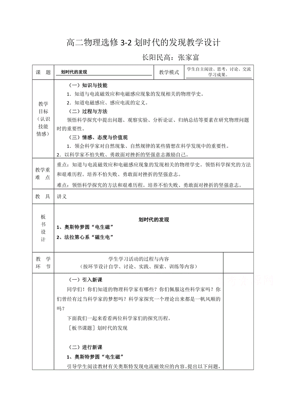 2020-2021学年物理人教版选修3-2教学教案：4-1 划时代的发现 （3） WORD版含答案.doc_第1页