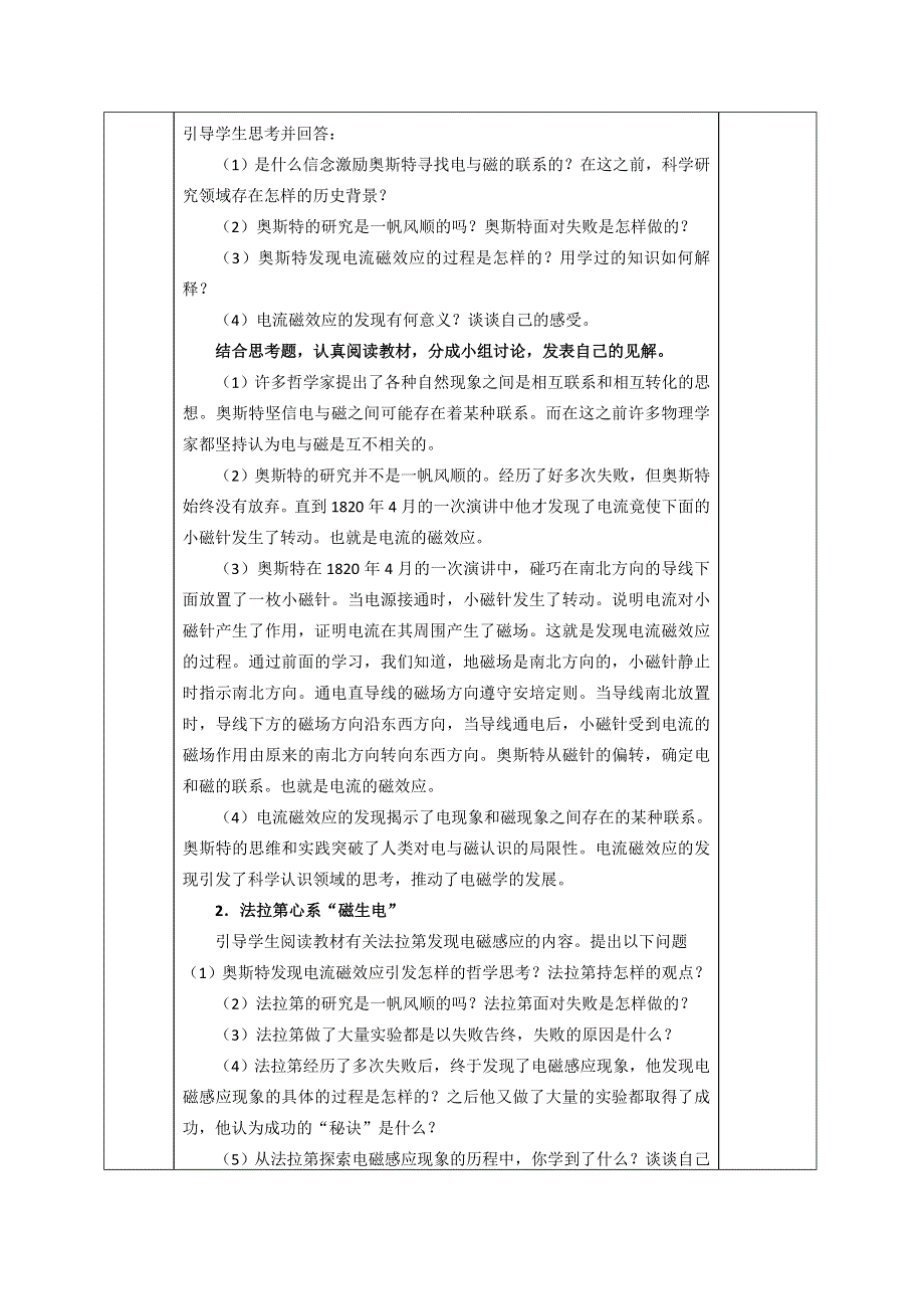 2020-2021学年物理人教版选修3-2教学教案：4-1 划时代的发现 （3） WORD版含答案.doc_第2页