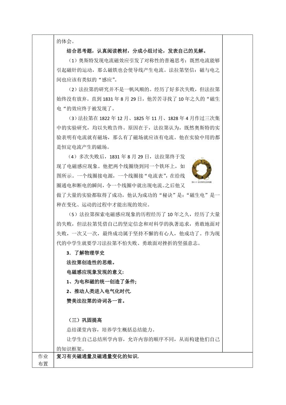 2020-2021学年物理人教版选修3-2教学教案：4-1 划时代的发现 （3） WORD版含答案.doc_第3页