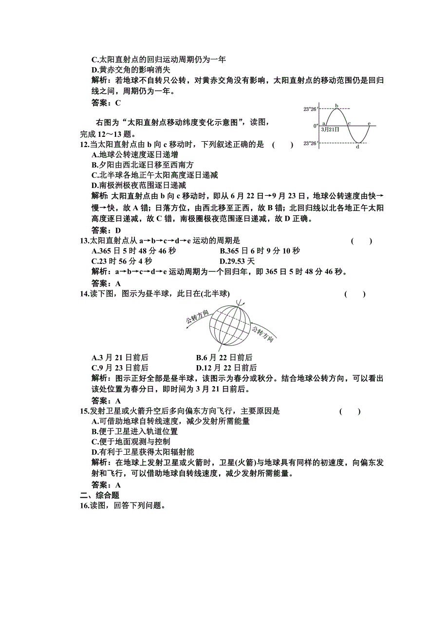 地理：1.1.3《地球的运动形式》单元测试（旧人教版必修上）.doc_第3页