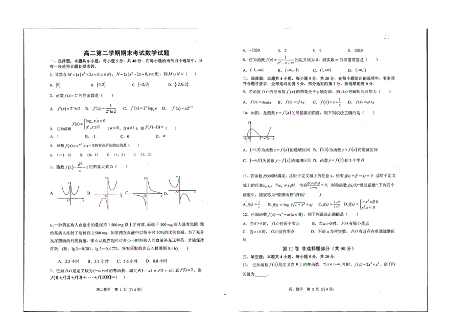 山东省莱州市第一中学2020-2021学年高二下学期期末考试数学试卷 扫描版含答案.doc_第1页