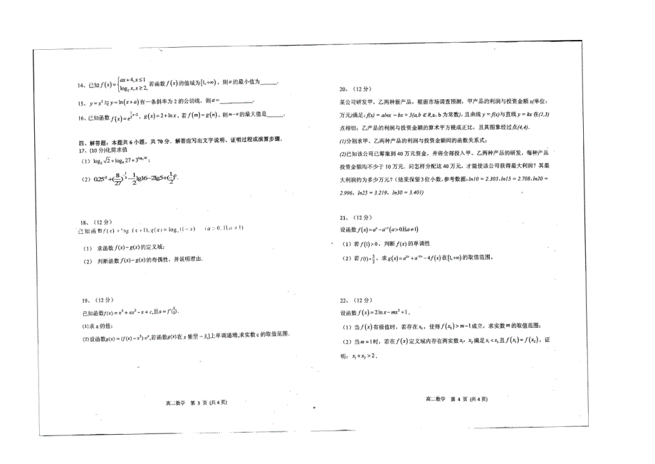 山东省莱州市第一中学2020-2021学年高二下学期期末考试数学试卷 扫描版含答案.doc_第2页