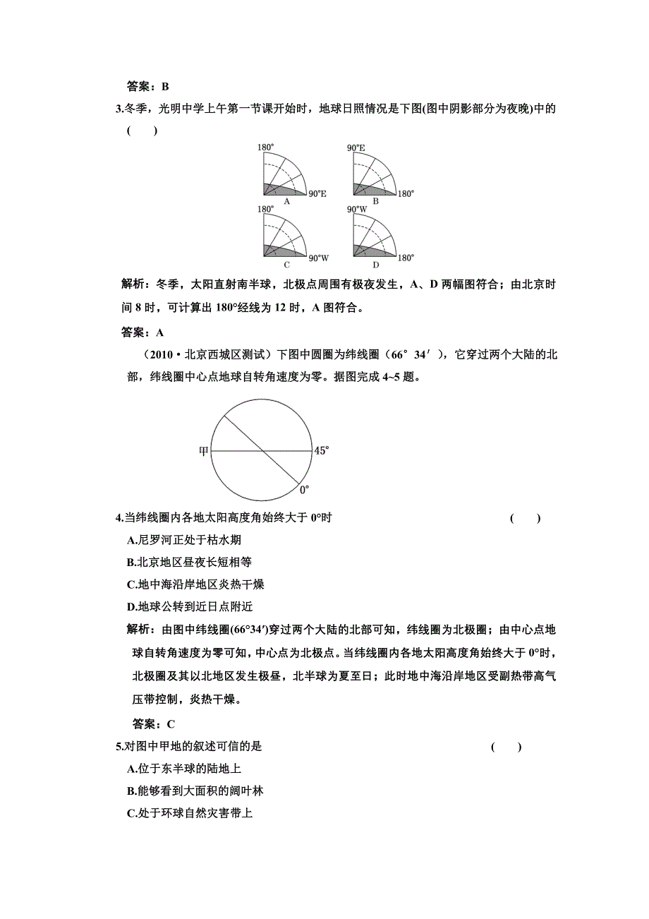 地理：1.1.5《地球公转的地理意义》单元测试（旧人教版必修上）.doc_第2页