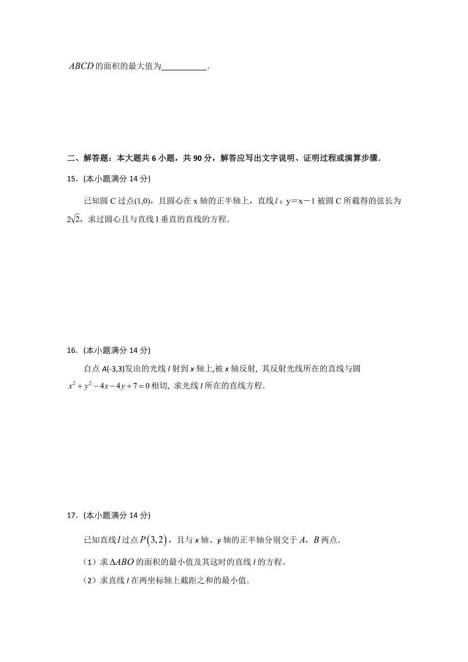 江苏省南通市通州区2012年暑假补充练习 高二数学单元检测九：直线与圆（三余曹均）.doc_第2页