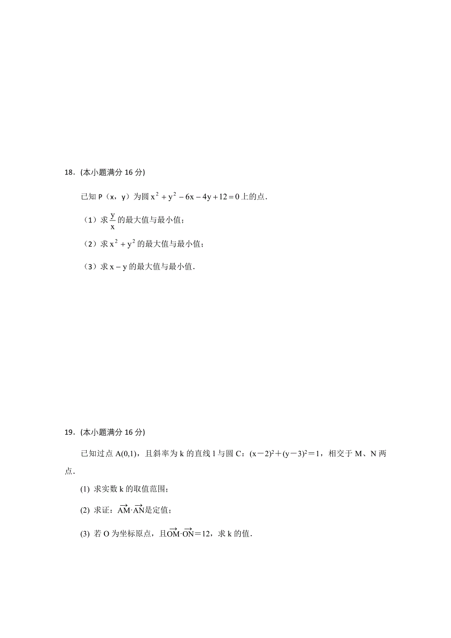 江苏省南通市通州区2012年暑假补充练习 高二数学单元检测九：直线与圆（三余曹均）.doc_第3页