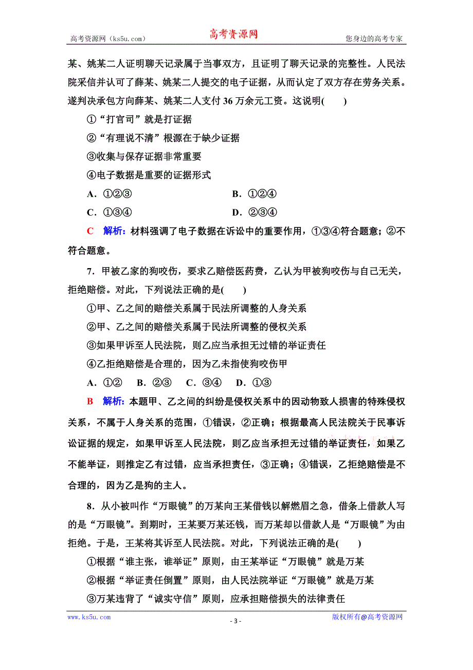 新教材2022版新高考政治人教版一轮复习训练：45　诉讼实现公平正义 WORD版含解析.doc_第3页