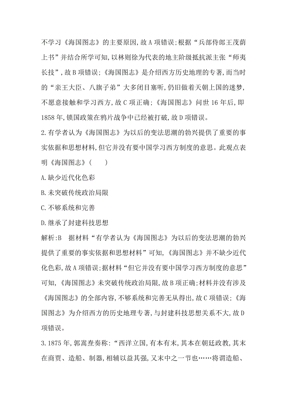 2019-2020学年度高中历史必修三岳麓版练习：第五单元 检测试题 WORD版含解析.doc_第2页