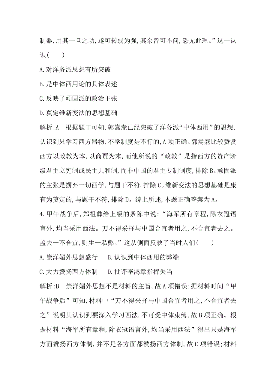 2019-2020学年度高中历史必修三岳麓版练习：第五单元 检测试题 WORD版含解析.doc_第3页