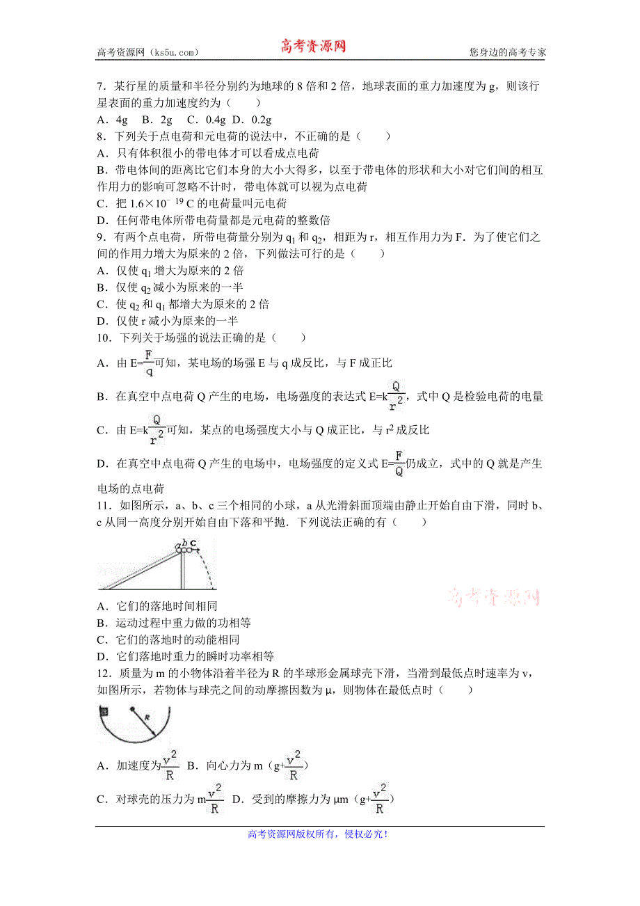 《解析》四川省南充高中2015-2016学年高一下学期期末物理试卷 WORD版含解析.doc_第2页