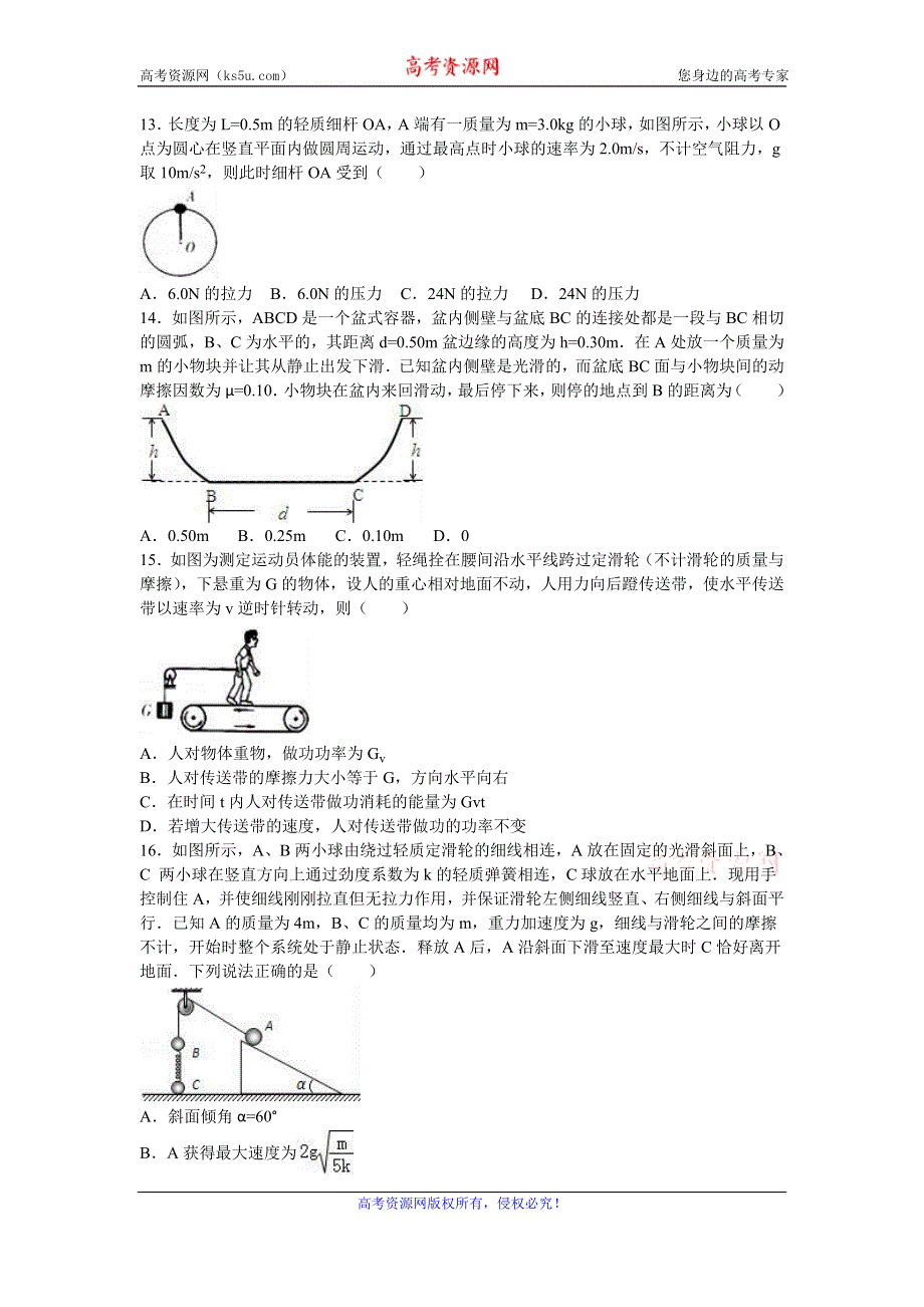 《解析》四川省南充高中2015-2016学年高一下学期期末物理试卷 WORD版含解析.doc_第3页