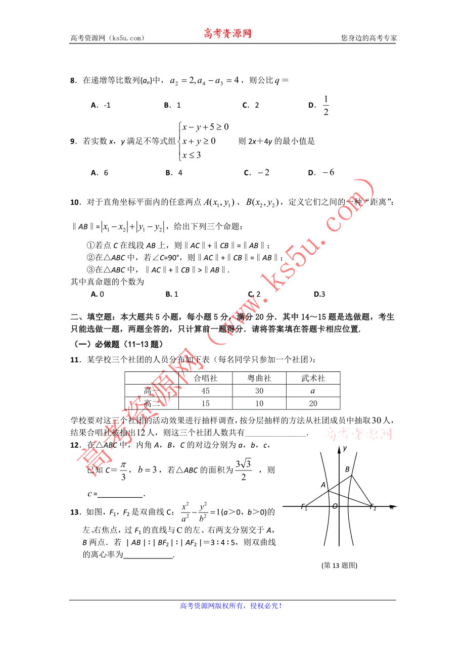 广东省珠海市2013届高三上学期期末质检数学文试题 WORD版含答案.doc_第2页