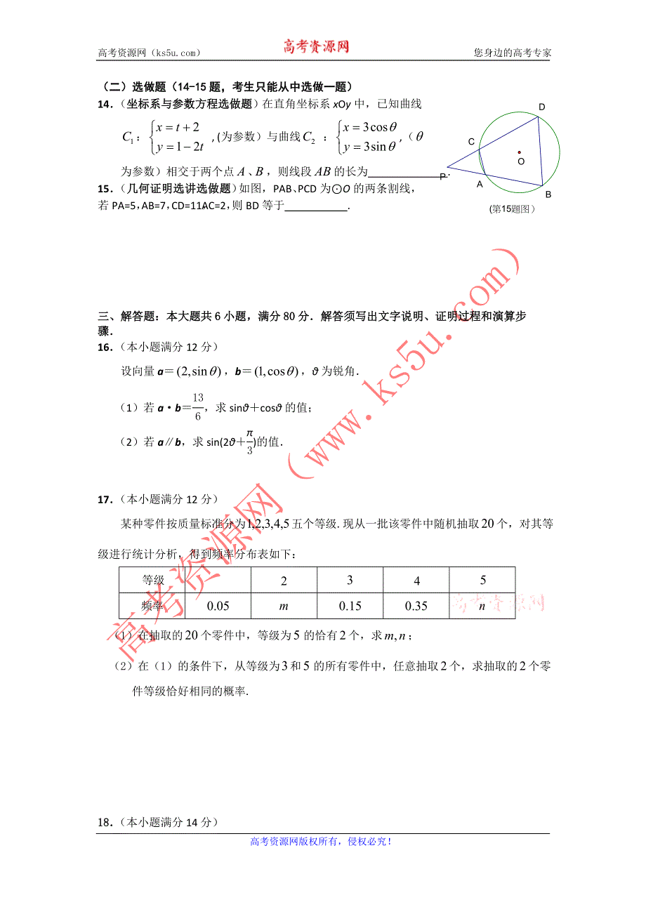 广东省珠海市2013届高三上学期期末质检数学文试题 WORD版含答案.doc_第3页