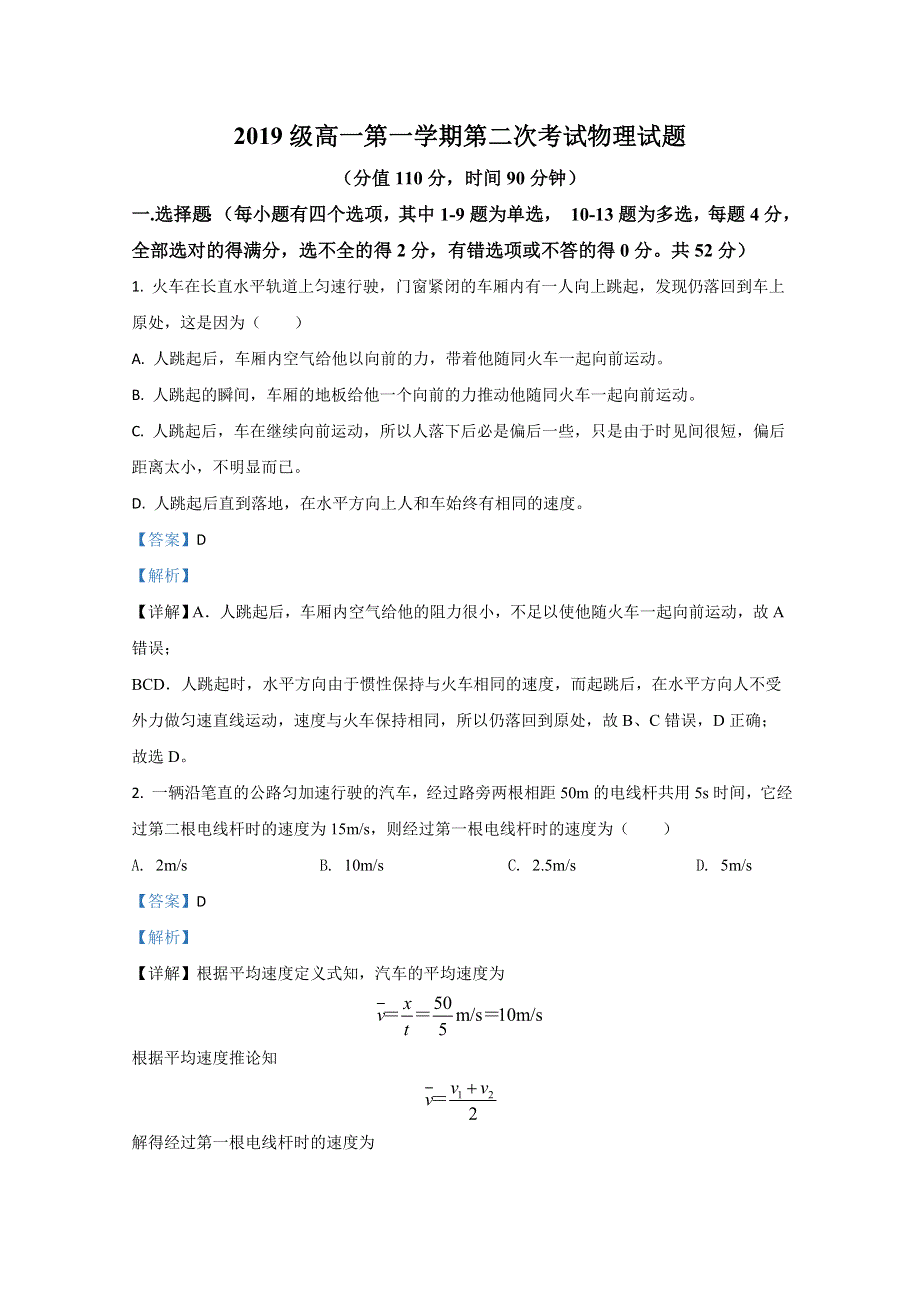 河北省保定市高碑店一中2020-2021学年高一上学期第二次月考物理试卷 WORD版含解析.doc_第1页