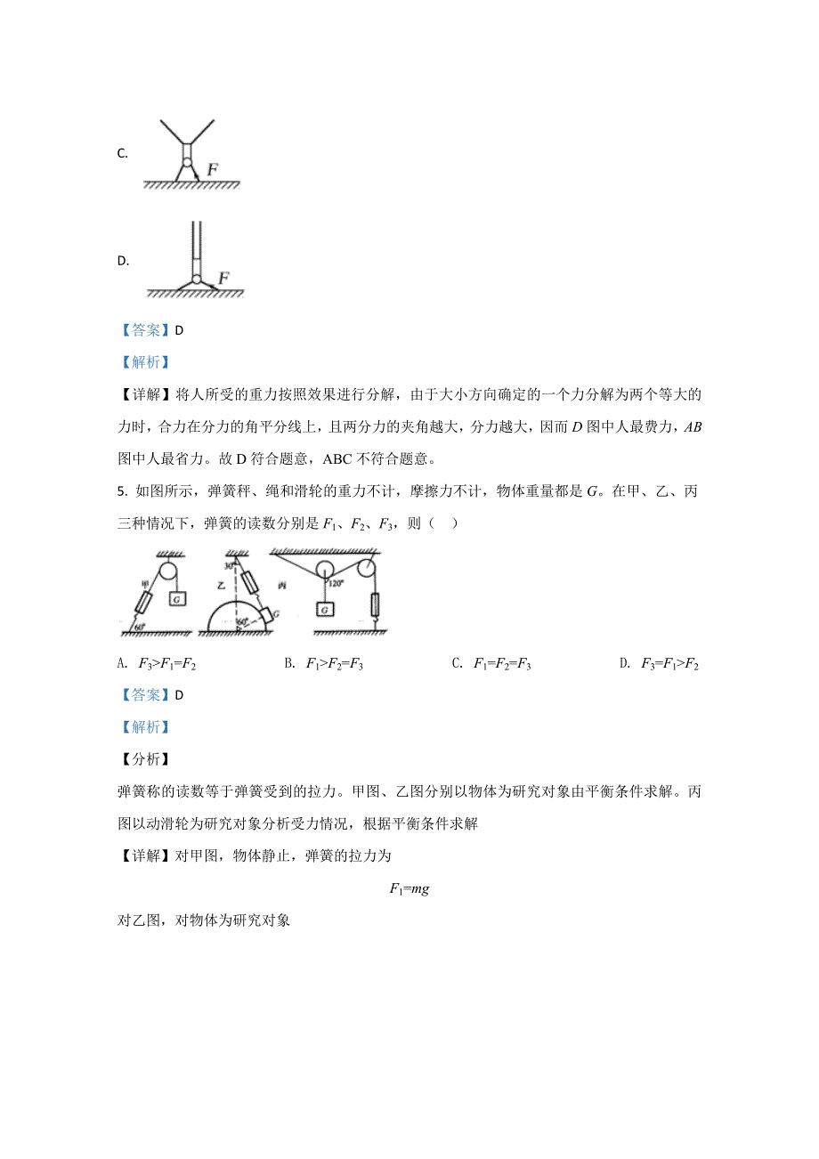 河北省保定市高碑店一中2020-2021学年高一上学期第二次月考物理试卷 WORD版含解析.doc_第3页