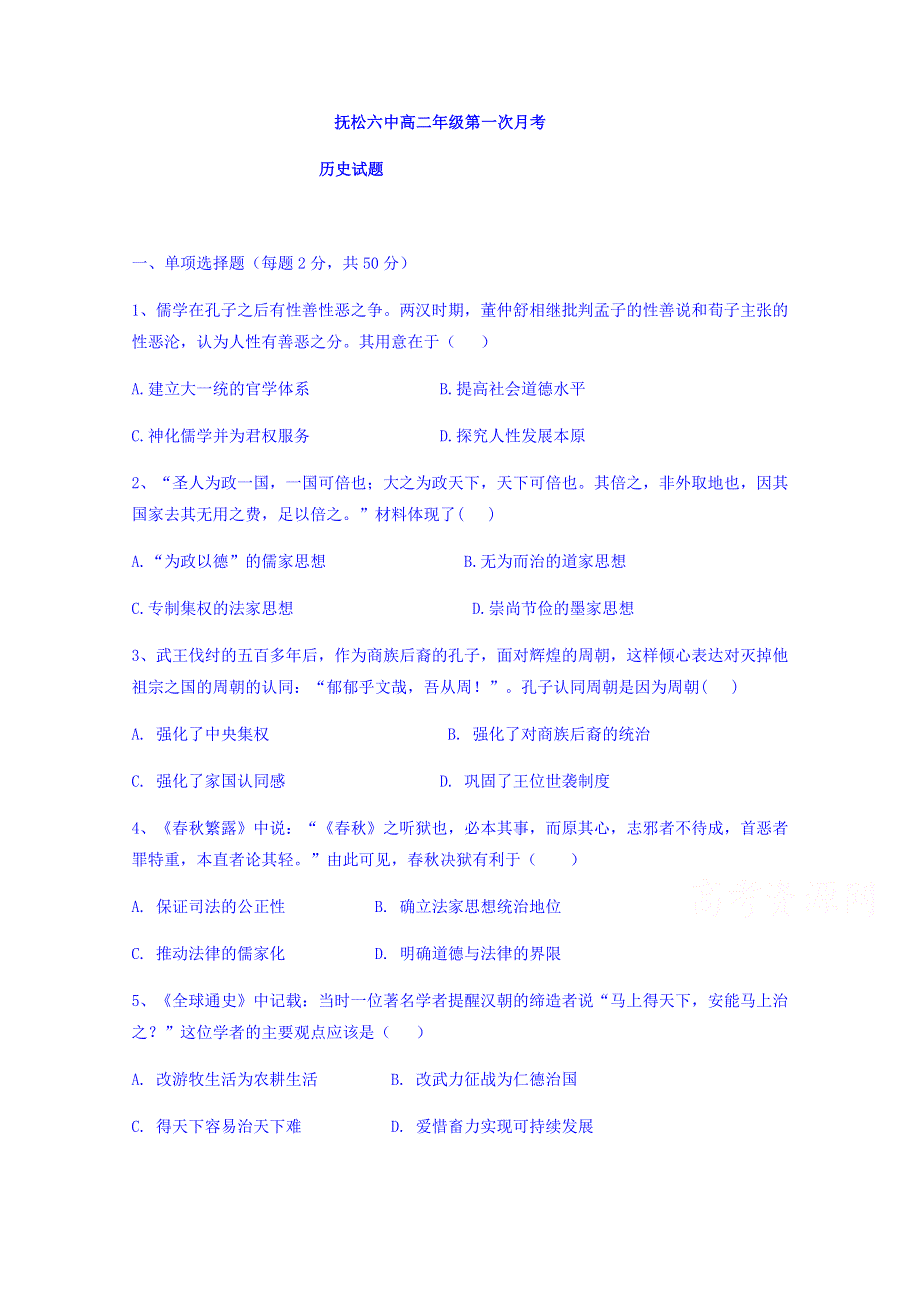 吉林省白山市抚松六中2019-2020学年高二上学期第一次月考历史试卷 WORD版含答案.doc_第1页