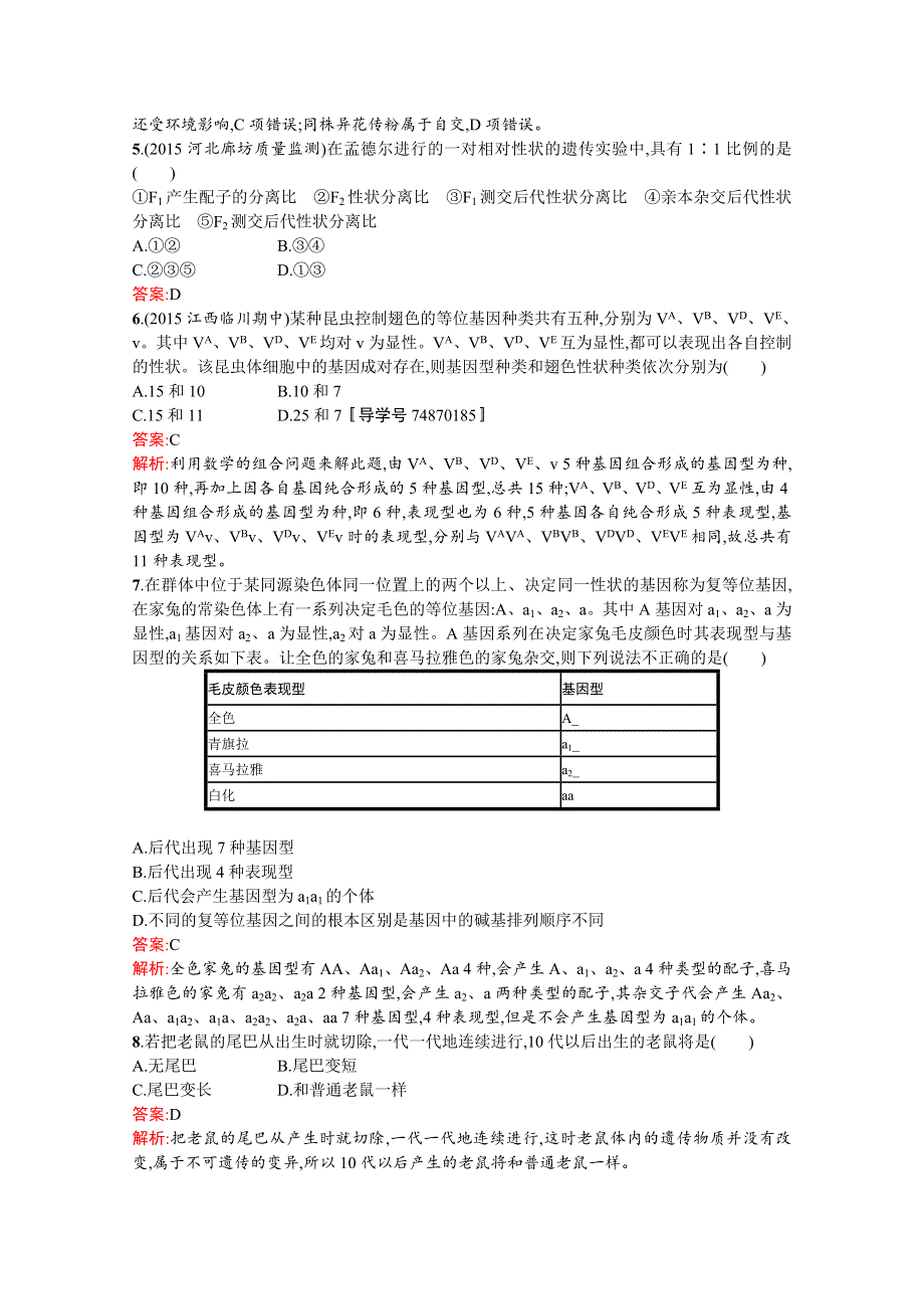 《高优指导》2017版高三生物苏教版一轮复习考点规范练：14 基因的分离定律WORD版含解析.doc_第2页