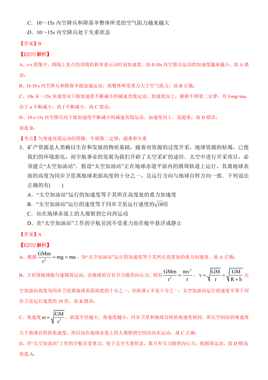 《解析》四川省南充高中2014届高三第八次月考试题 物理 WORD版含解析BYZHANG.doc_第2页