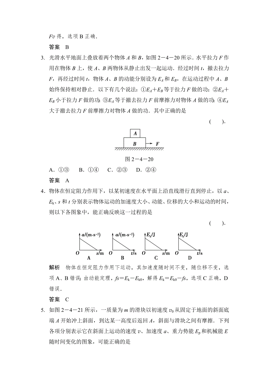 2014届高考物理二轮复习（江苏专用）简易通活页规范训练：第4讲　功能关系在力学中的应用 WORD版含解析.doc_第2页