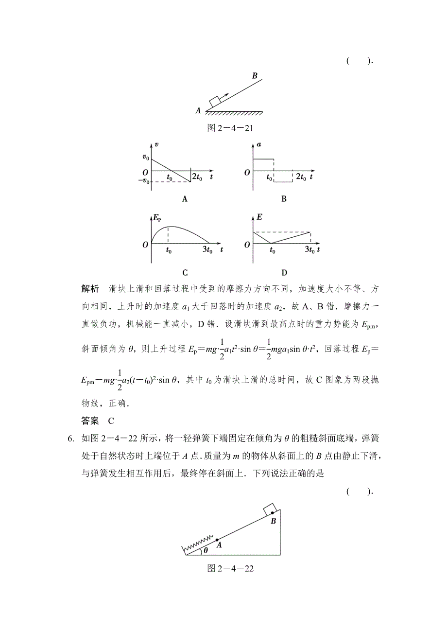 2014届高考物理二轮复习（江苏专用）简易通活页规范训练：第4讲　功能关系在力学中的应用 WORD版含解析.doc_第3页