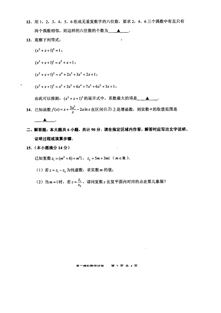 江苏省南通市通州区2013-2014学年高二下学期期末调研抽测数学（理）试题 扫描版含答案.doc_第2页