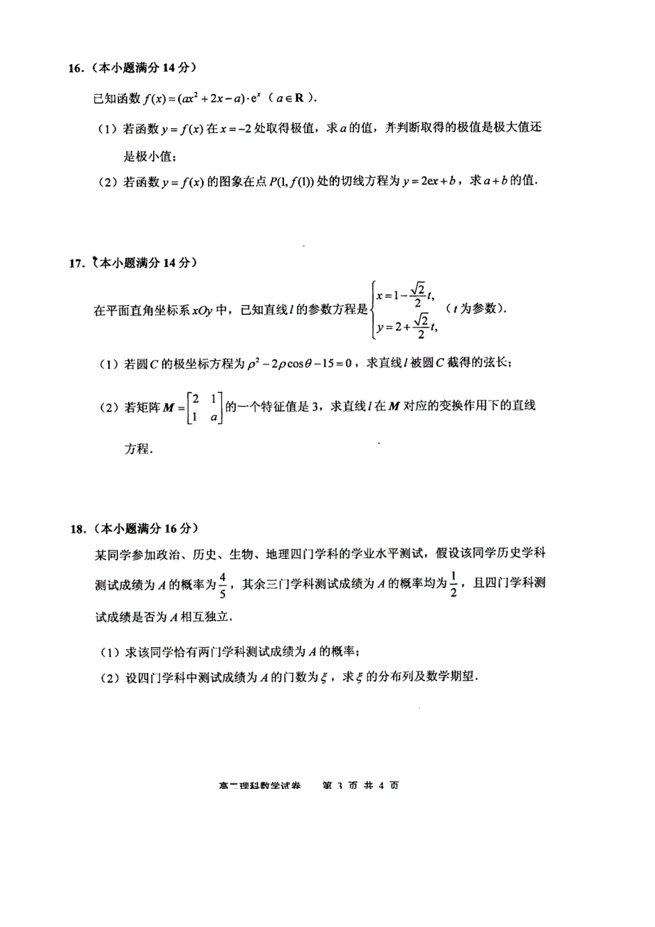 江苏省南通市通州区2013-2014学年高二下学期期末调研抽测数学（理）试题 扫描版含答案.doc_第3页