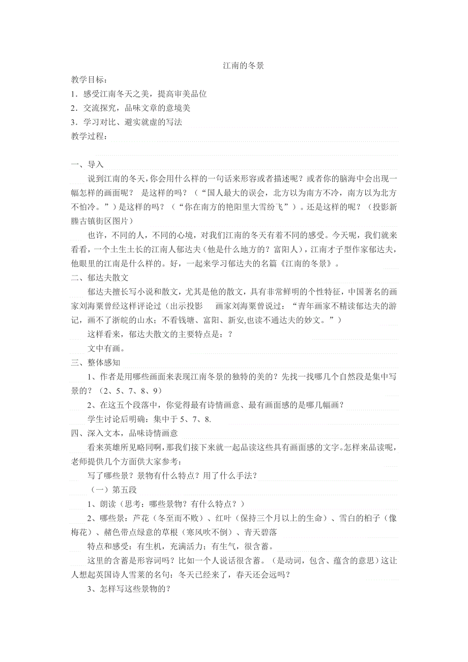 《名校推荐》浙江省嘉兴市第一中学语文苏教版必修一 第四专题 2 江南的冬景 教学设计.doc_第1页