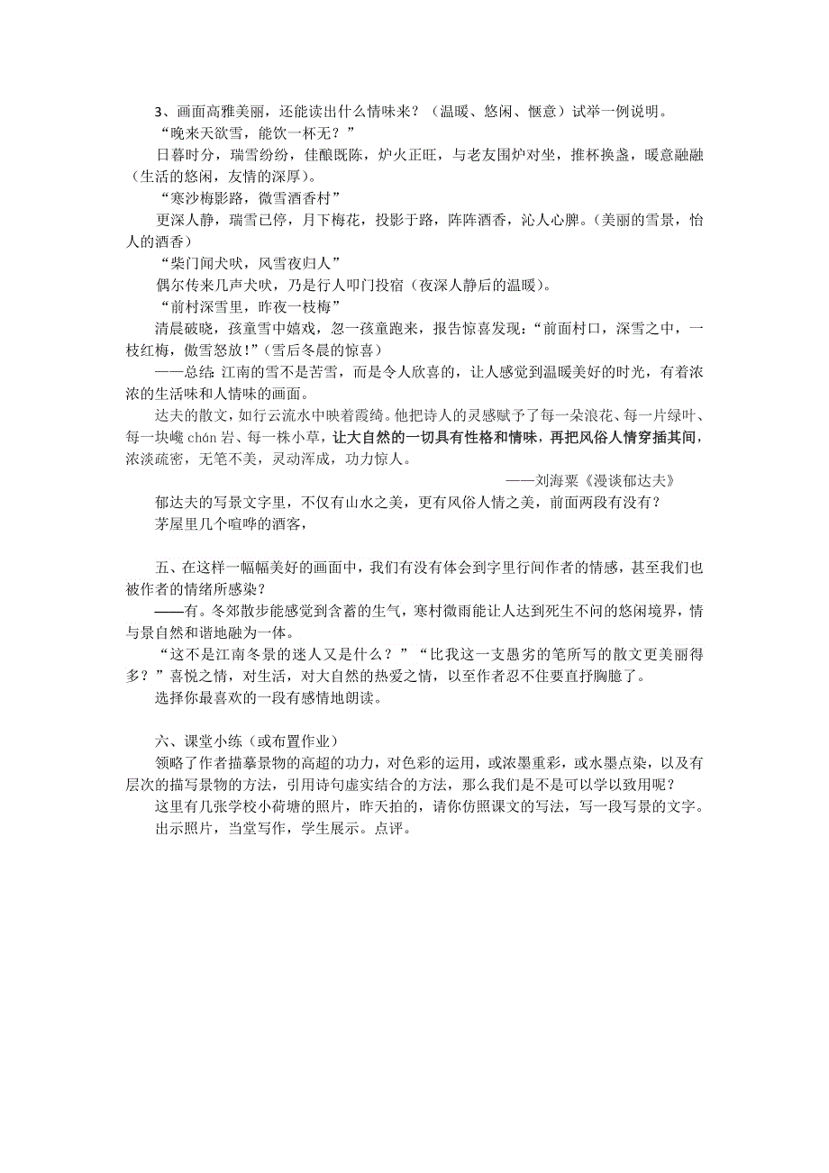 《名校推荐》浙江省嘉兴市第一中学语文苏教版必修一 第四专题 2 江南的冬景 教学设计.doc_第3页