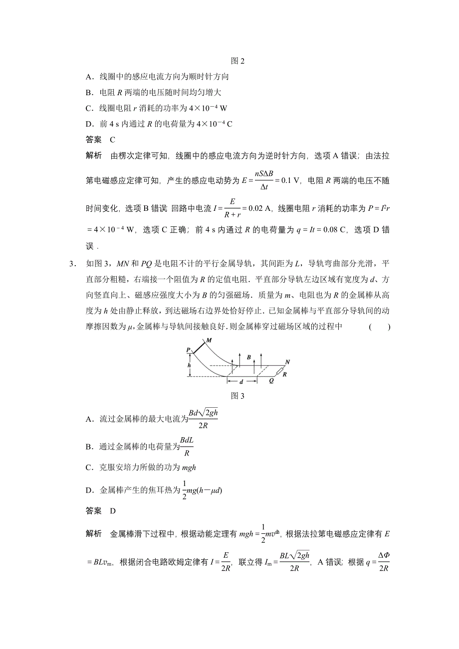 2014届高考物理二轮复习题型专练 专练12 应用动力学和能量观点分析电磁感应问题.doc_第2页