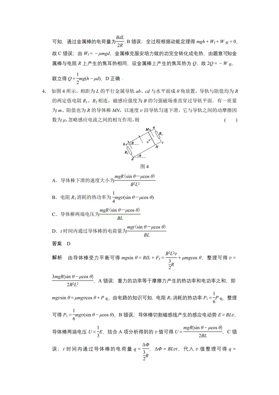 2014届高考物理二轮复习题型专练 专练12 应用动力学和能量观点分析电磁感应问题.doc_第3页