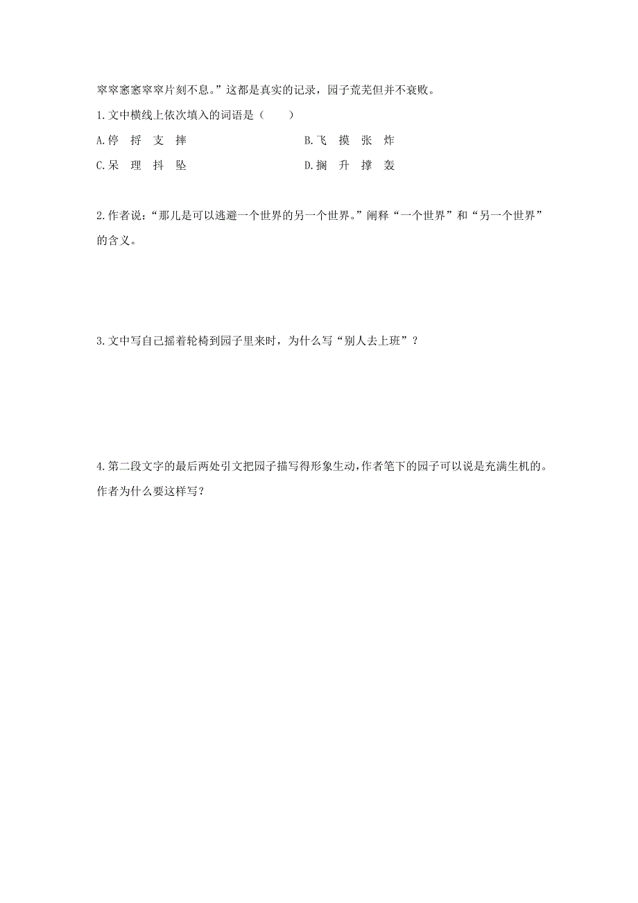 《名校推荐》浙江省嘉兴市第一中学苏教版高一语文必修二第一专题 我与地坛校本作业 .doc_第3页