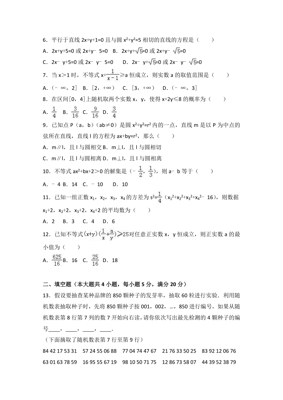 河北省保定市高碑店一中2016-2017学年高二上学期第一次月考数学试卷（文科） WORD版含解析.doc_第2页