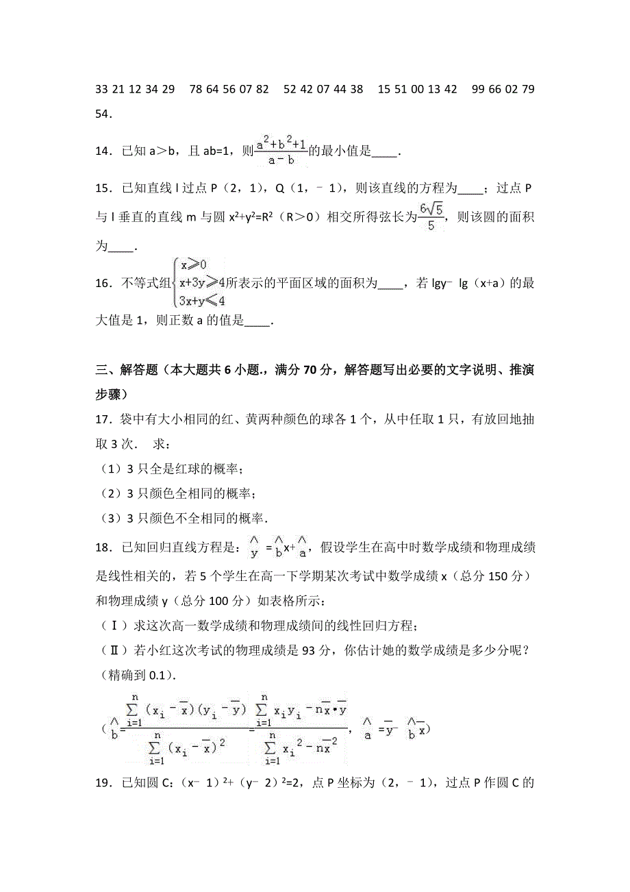 河北省保定市高碑店一中2016-2017学年高二上学期第一次月考数学试卷（文科） WORD版含解析.doc_第3页