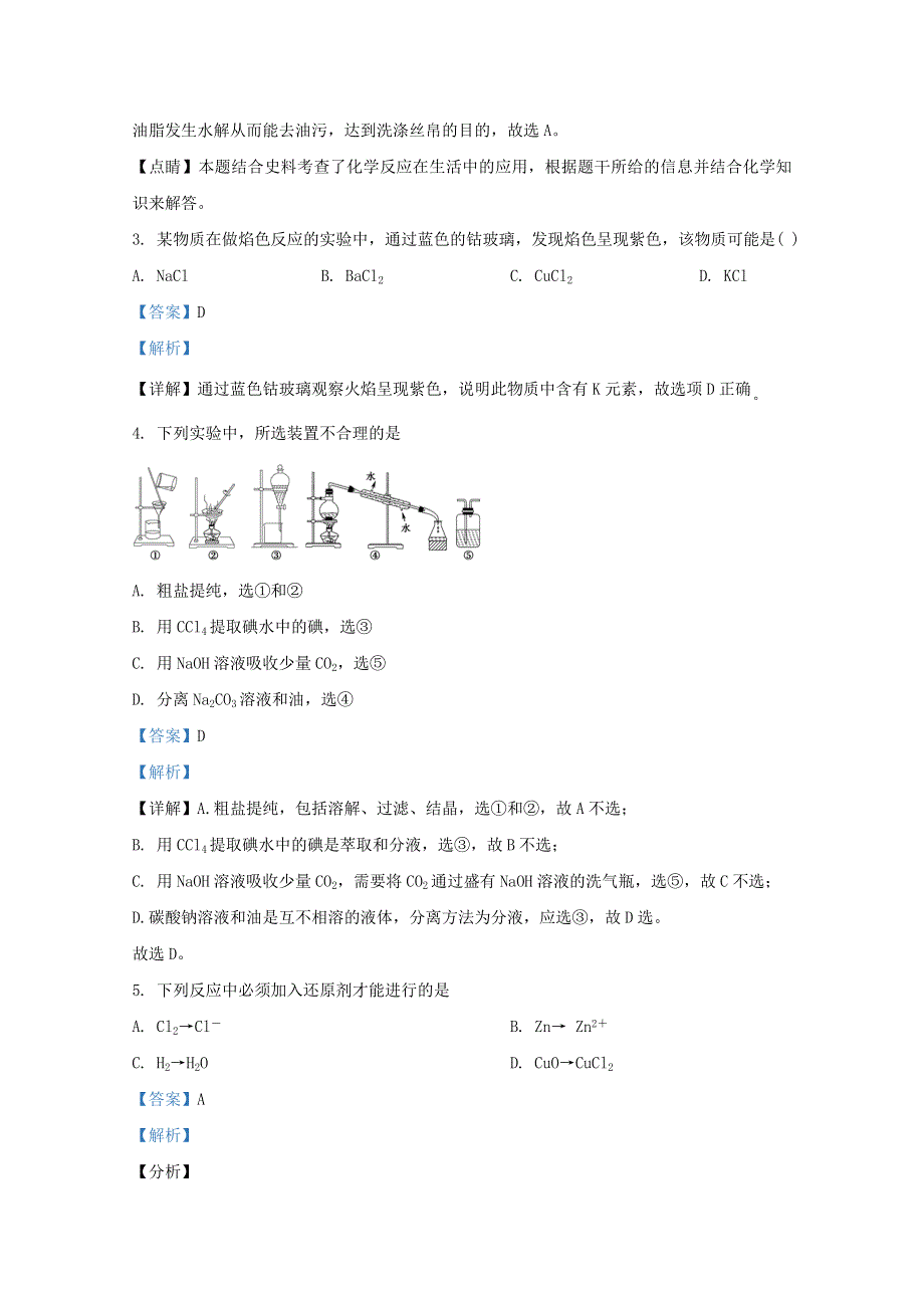 河北省保定市高碑店市高碑店一中2019-2020学年高一化学上学期第二次月考试题（含解析）.doc_第2页