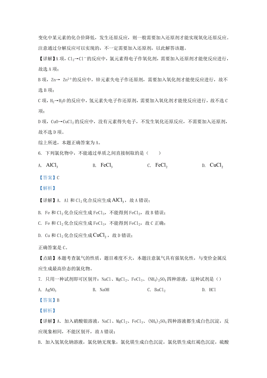 河北省保定市高碑店市高碑店一中2019-2020学年高一化学上学期第二次月考试题（含解析）.doc_第3页