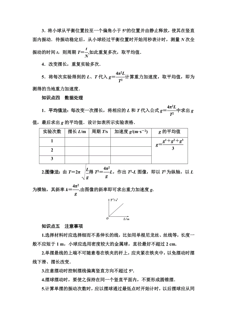 2021-2022学年新教材粤教版物理选择性必修第一册学案：第2章 第4节　用单摆测量重力加速度 WORD版含答案.doc_第2页